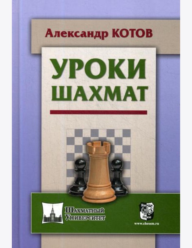 Уроки шахмат