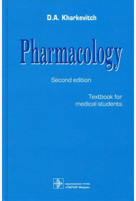 Pharmacology: textbook. 2-nd edit.: на англ.яз