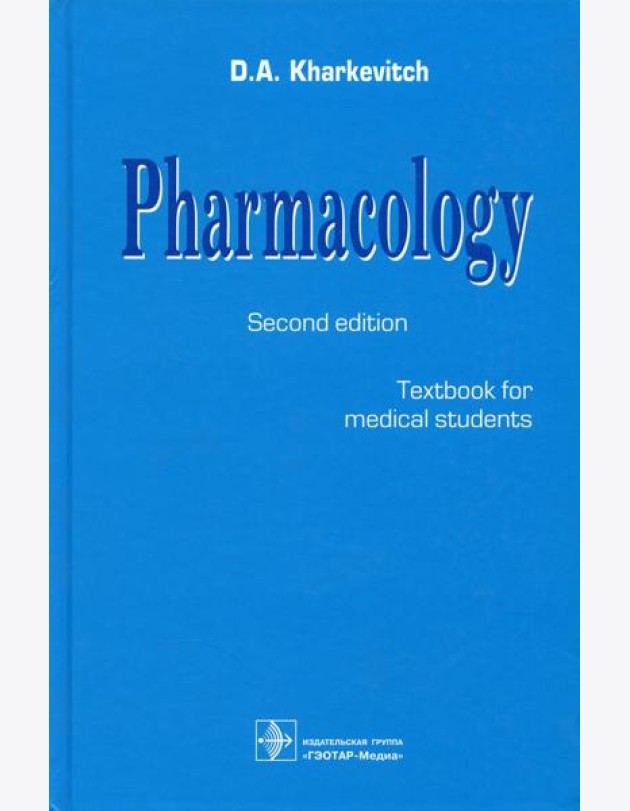 Pharmacology: textbook. 2-nd edit.: на англ.яз