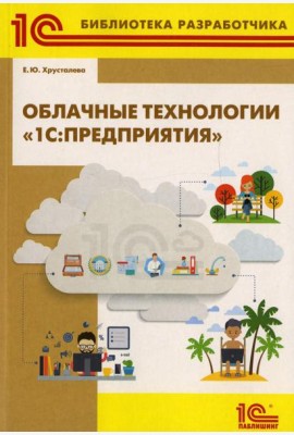 Облачные технологии 