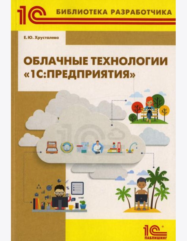 Облачные технологии