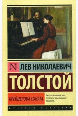 Крейцерова соната