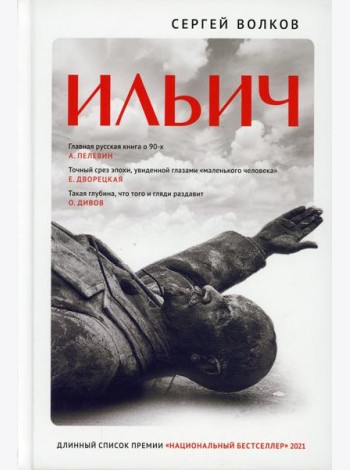 Ильич