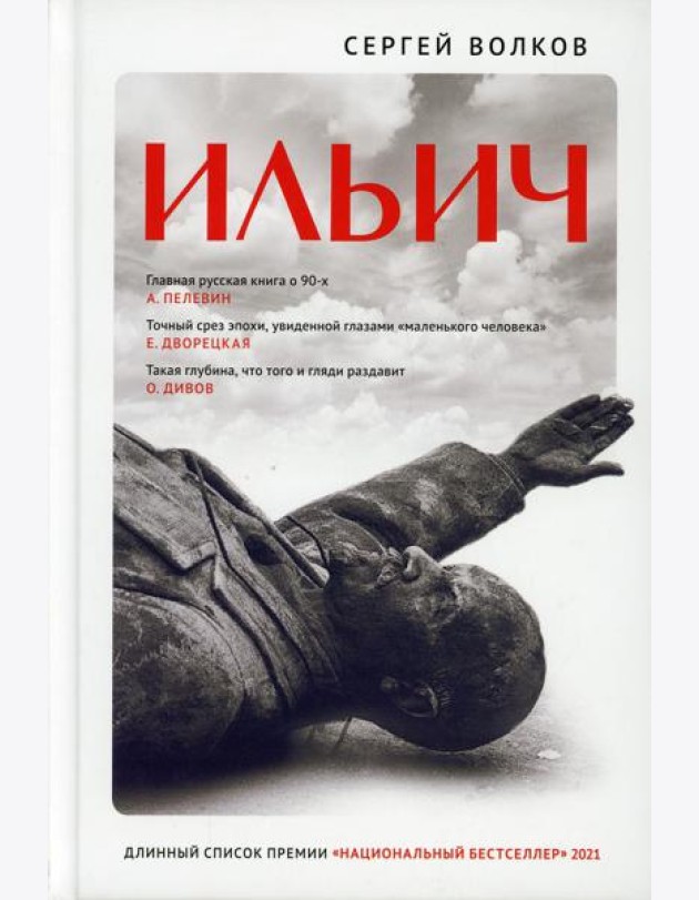 Ильич