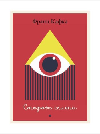Сторож склепа