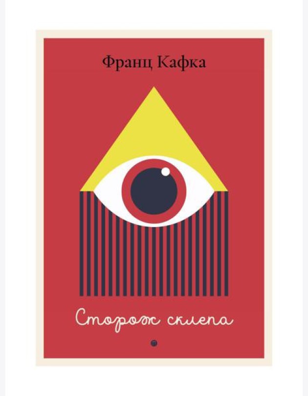 Сторож склепа