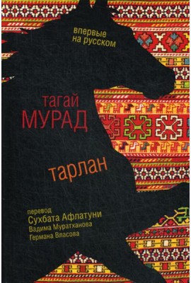 Тарлан