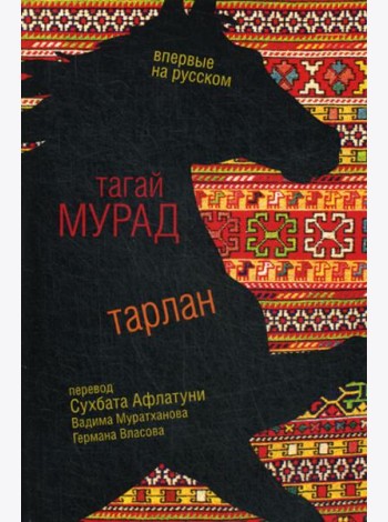 Тарлан