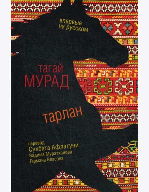 Тарлан