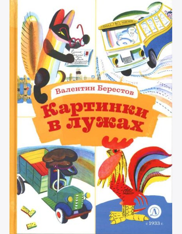 Картинки в лужах. Стихотворения