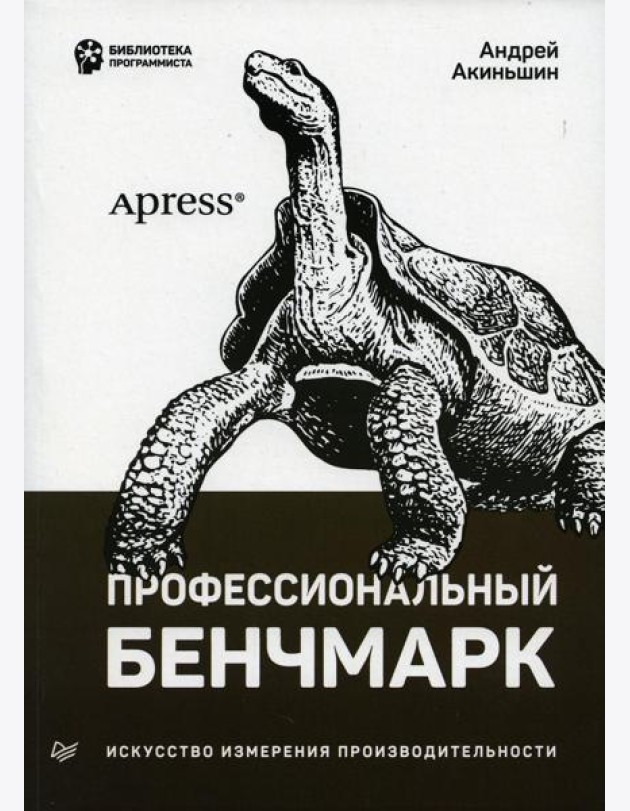 Профессиональный бенчмарк: искусство измерения производительности