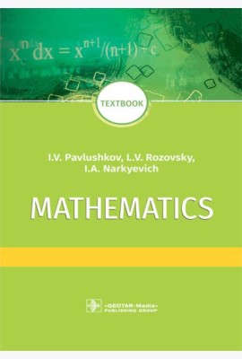 Mathematics: textbook: на англ.яз