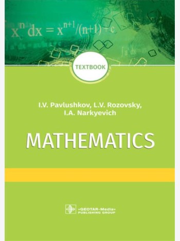 Mathematics: textbook: на англ.яз