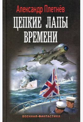 Цепкие лапы времени