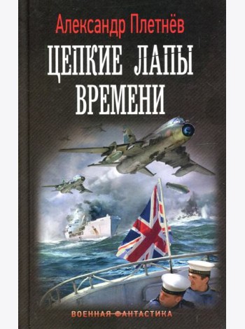 Цепкие лапы времени