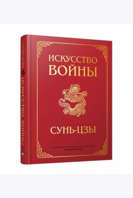 Искусство войны