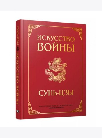 Искусство войны