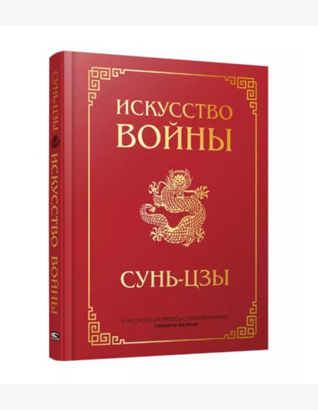 Искусство войны