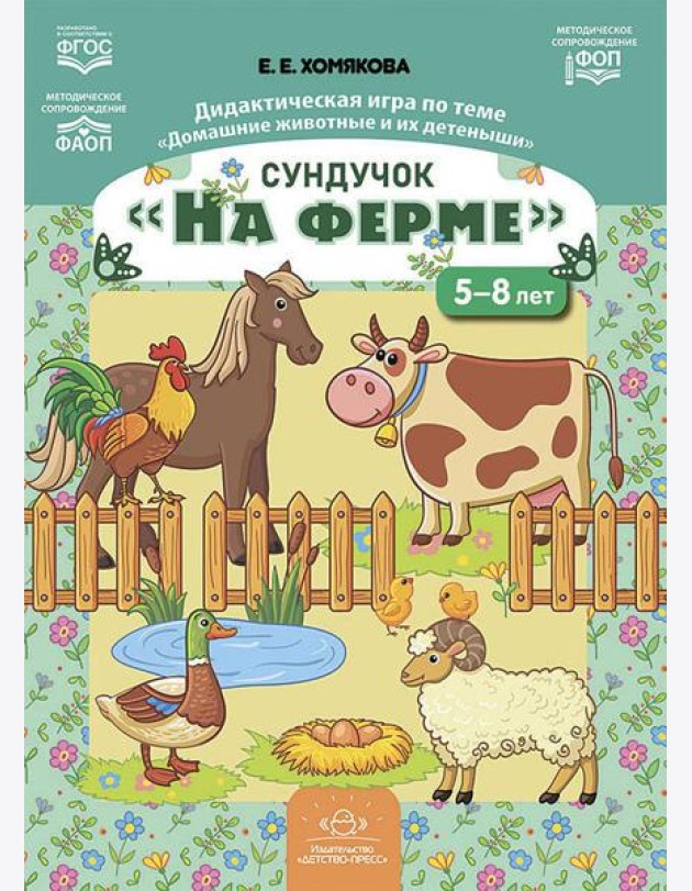 Сундучок