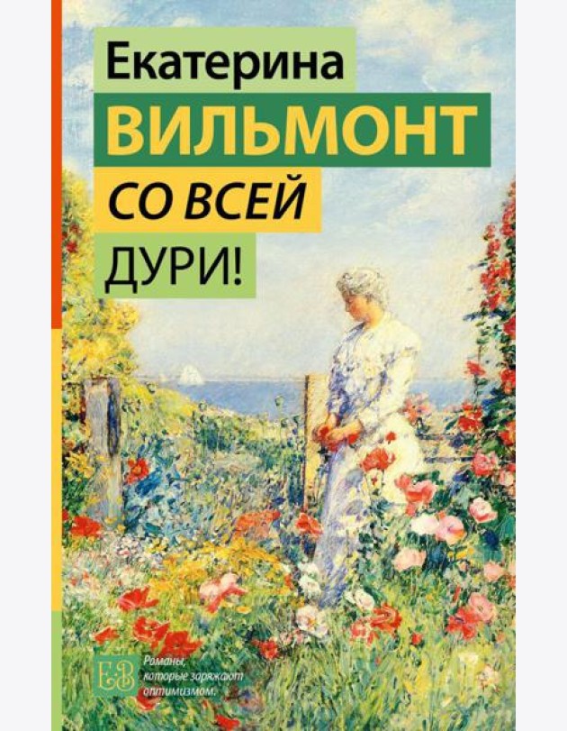 Со всей дури!