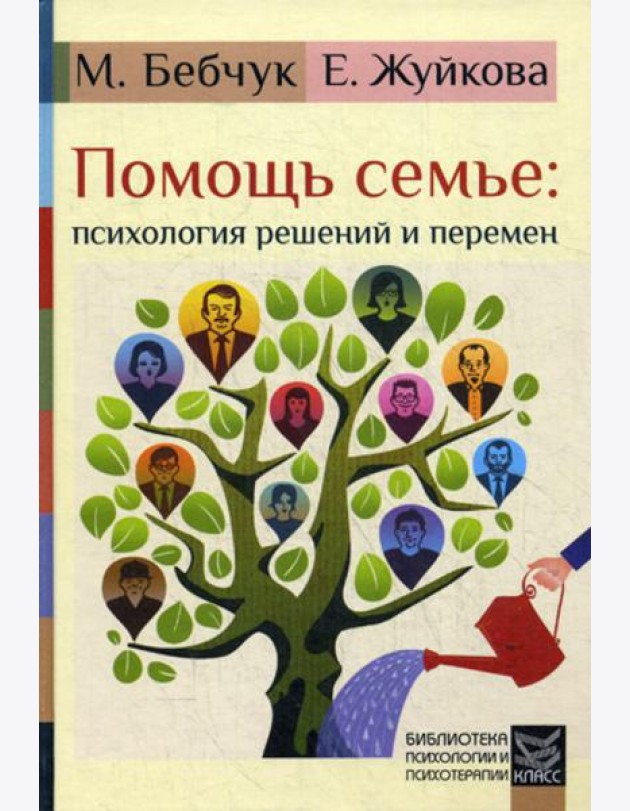 Помощь семье: психология решений и перемен