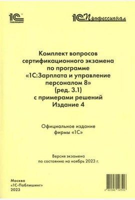 Комплект вопросов сертификационного экзамена по программе 