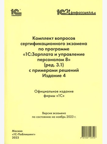 Комплект вопросов сертификационного экзамена по программе 