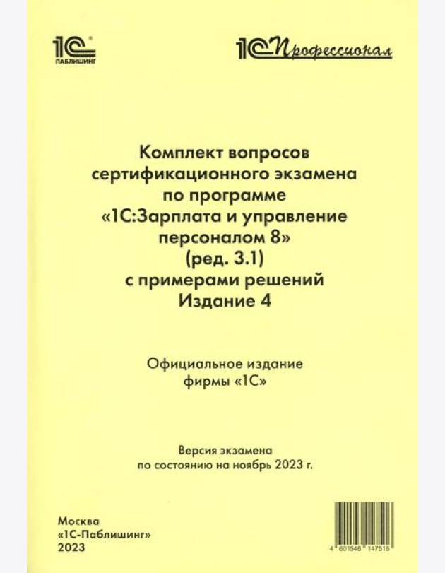 Комплект вопросов сертификационного экзамена по программе 