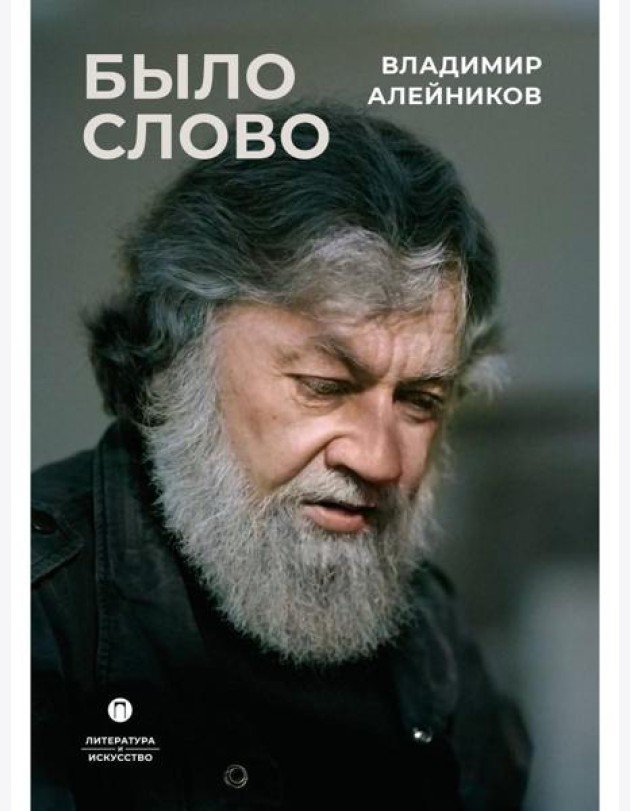 Было слово