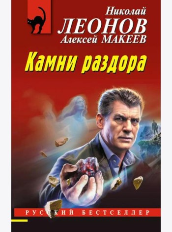 Камни раздора