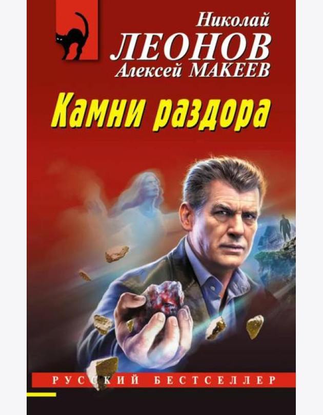 Камни раздора