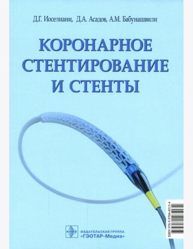 Коронарное стентирование и стенты