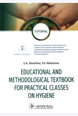 Educational and methodological textbook for practical classes on hygiene: tutorial