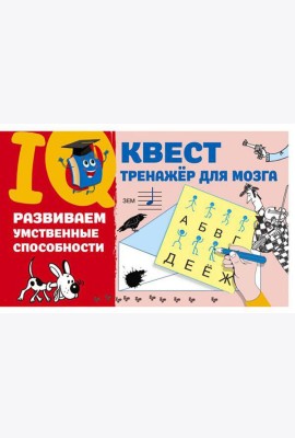 Развиваем умственные способности