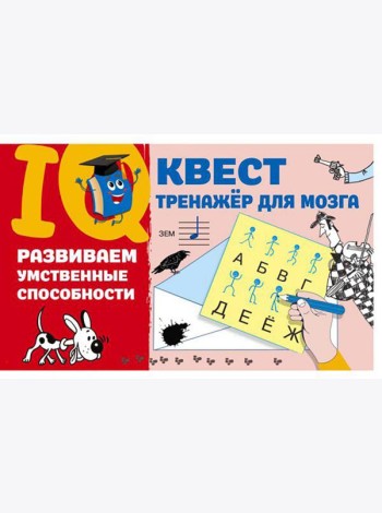 Развиваем умственные способности