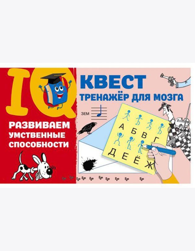 Развиваем умственные способности