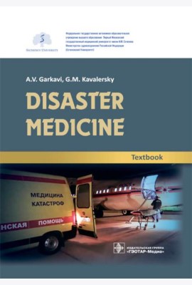Disaster medicine: textbook