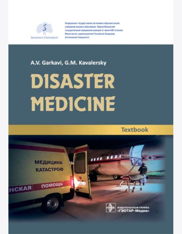 Disaster medicine: textbook