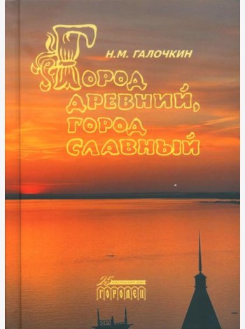 Город древний, город славный