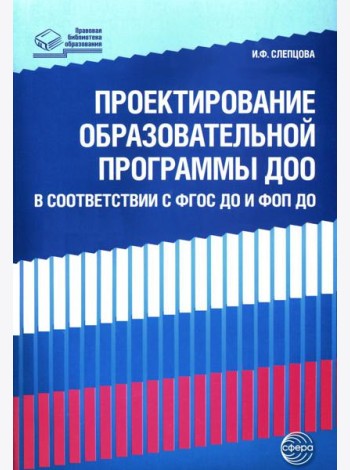 Проектирование образовательной программы ДОО в соответствии  ФГОС ДО и ФОП ДО