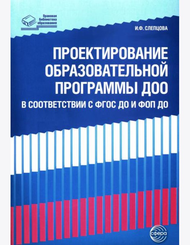 Проектирование образовательной программы ДОО в соответствии  ФГОС ДО и ФОП ДО