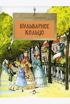 Бульварное кольцо. 4-е изд. Вып. 125