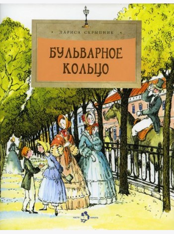 Бульварное кольцо. 4-е изд. Вып. 125