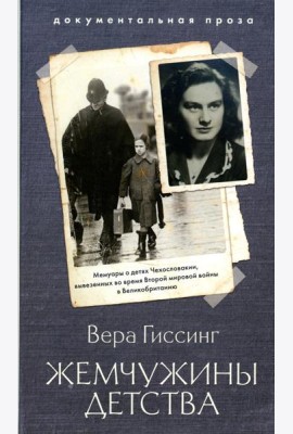 Жемчужины детства