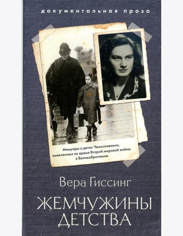 Жемчужины детства