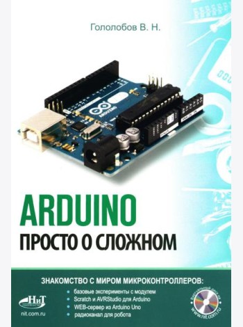 ARDUINO. Просто о сложном + виртуальный диск
