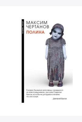 Полина