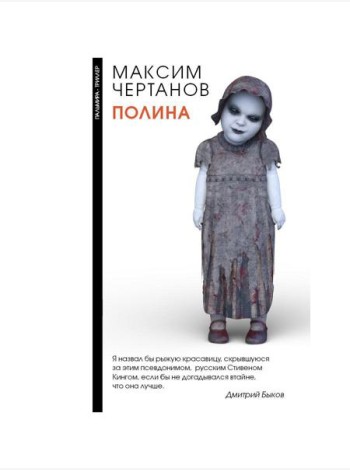 Полина
