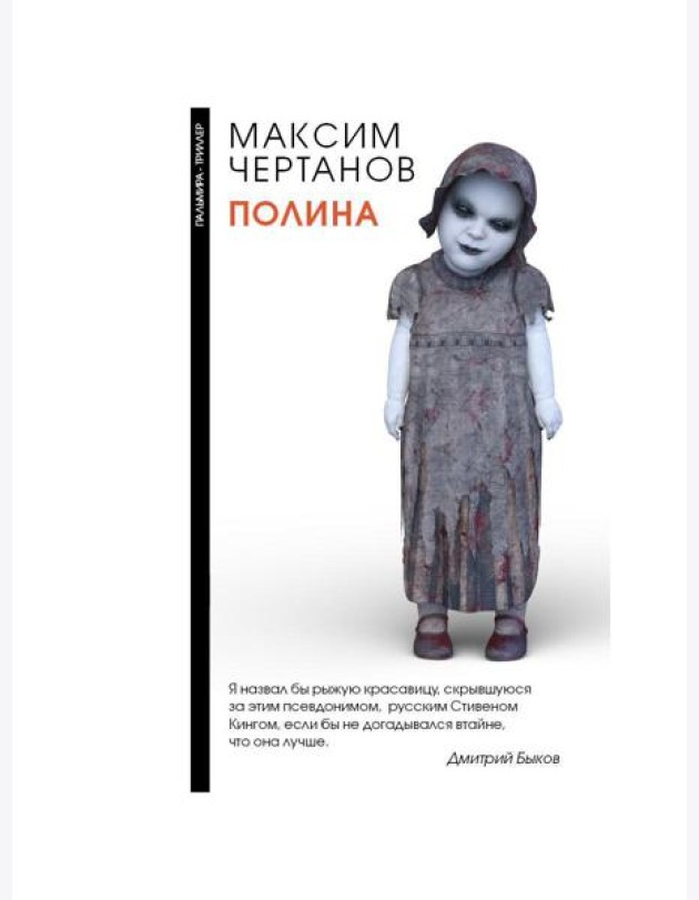 Полина