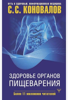 Здоровье органов пищеварения